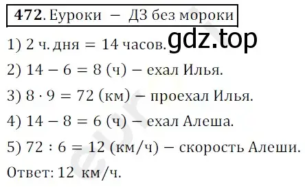 Решение 3. номер 472 (страница 126) гдз по математике 5 класс Мерзляк, Полонский, учебник