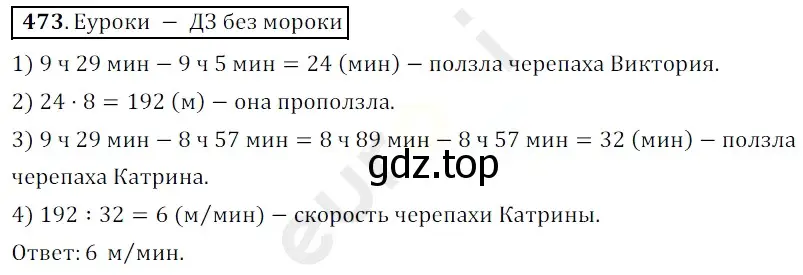 Решение 3. номер 473 (страница 126) гдз по математике 5 класс Мерзляк, Полонский, учебник