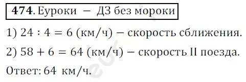 Решение 3. номер 474 (страница 126) гдз по математике 5 класс Мерзляк, Полонский, учебник