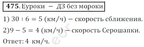 Решение 3. номер 475 (страница 126) гдз по математике 5 класс Мерзляк, Полонский, учебник