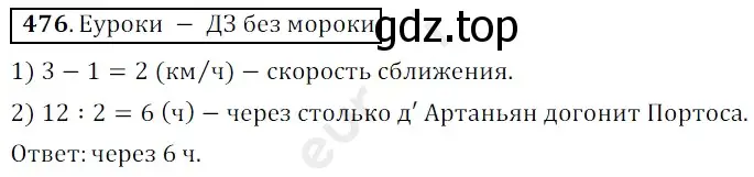 Решение 3. номер 476 (страница 126) гдз по математике 5 класс Мерзляк, Полонский, учебник