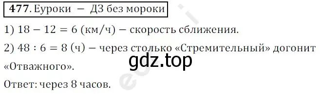 Решение 3. номер 477 (страница 126) гдз по математике 5 класс Мерзляк, Полонский, учебник