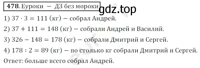 Решение 3. номер 478 (страница 127) гдз по математике 5 класс Мерзляк, Полонский, учебник