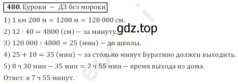 Решение 3. номер 480 (страница 127) гдз по математике 5 класс Мерзляк, Полонский, учебник