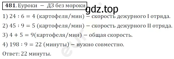 Решение 3. номер 481 (страница 127) гдз по математике 5 класс Мерзляк, Полонский, учебник