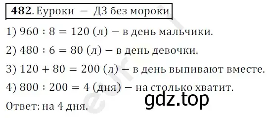 Решение 3. номер 482 (страница 127) гдз по математике 5 класс Мерзляк, Полонский, учебник