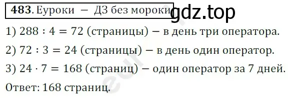 Решение 3. номер 483 (страница 127) гдз по математике 5 класс Мерзляк, Полонский, учебник