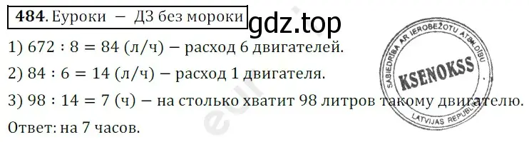 Решение 3. номер 484 (страница 127) гдз по математике 5 класс Мерзляк, Полонский, учебник