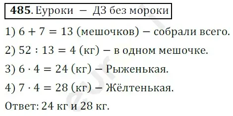 Решение 3. номер 485 (страница 127) гдз по математике 5 класс Мерзляк, Полонский, учебник