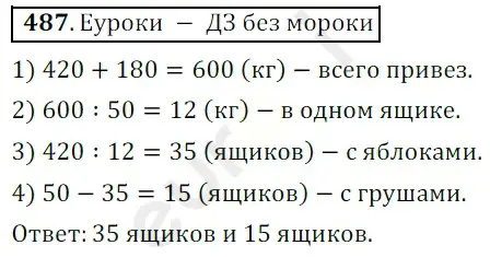 Решение 3. номер 487 (страница 127) гдз по математике 5 класс Мерзляк, Полонский, учебник