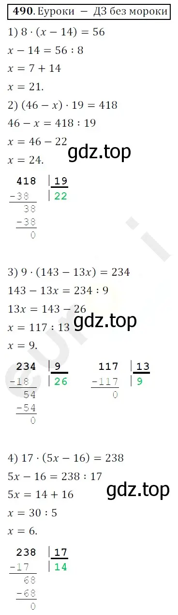 Решение 3. номер 490 (страница 128) гдз по математике 5 класс Мерзляк, Полонский, учебник