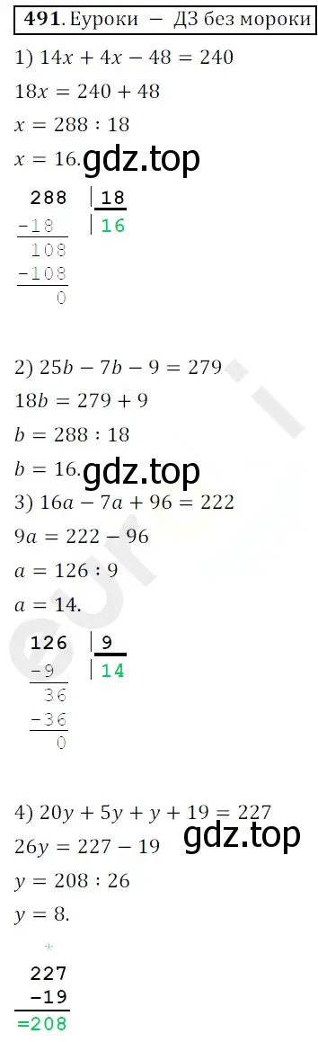 Решение 3. номер 491 (страница 128) гдз по математике 5 класс Мерзляк, Полонский, учебник