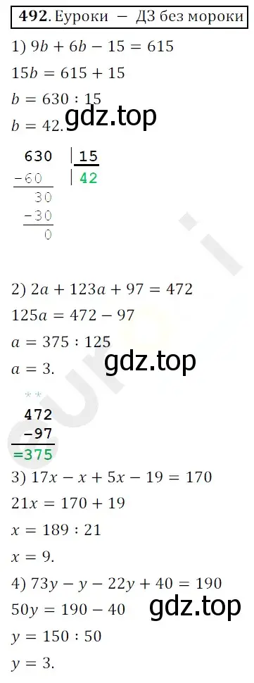 Решение 3. номер 492 (страница 128) гдз по математике 5 класс Мерзляк, Полонский, учебник