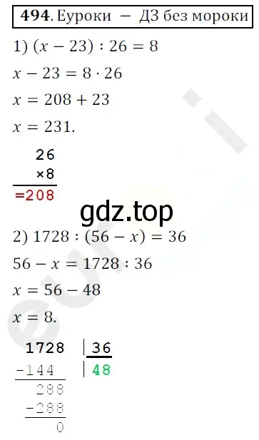 Решение 3. номер 494 (страница 128) гдз по математике 5 класс Мерзляк, Полонский, учебник
