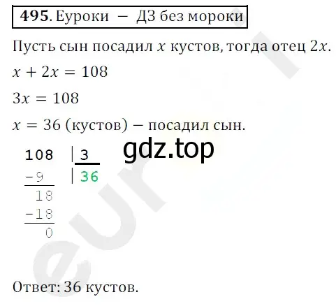 Решение 3. номер 495 (страница 128) гдз по математике 5 класс Мерзляк, Полонский, учебник