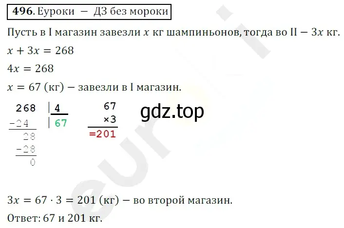 Решение 3. номер 496 (страница 128) гдз по математике 5 класс Мерзляк, Полонский, учебник