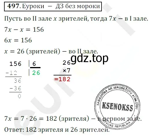 Решение 3. номер 497 (страница 128) гдз по математике 5 класс Мерзляк, Полонский, учебник