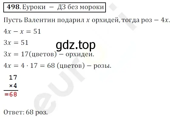 Решение 3. номер 498 (страница 128) гдз по математике 5 класс Мерзляк, Полонский, учебник