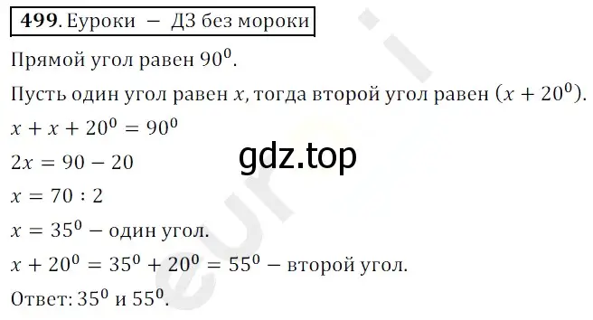 Решение 3. номер 499 (страница 128) гдз по математике 5 класс Мерзляк, Полонский, учебник