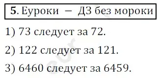 Решение 3. номер 5 (страница 7) гдз по математике 5 класс Мерзляк, Полонский, учебник