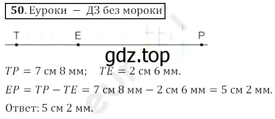 Решение 3. номер 50 (страница 21) гдз по математике 5 класс Мерзляк, Полонский, учебник