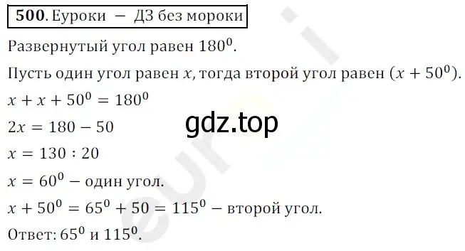 Решение 3. номер 500 (страница 128) гдз по математике 5 класс Мерзляк, Полонский, учебник