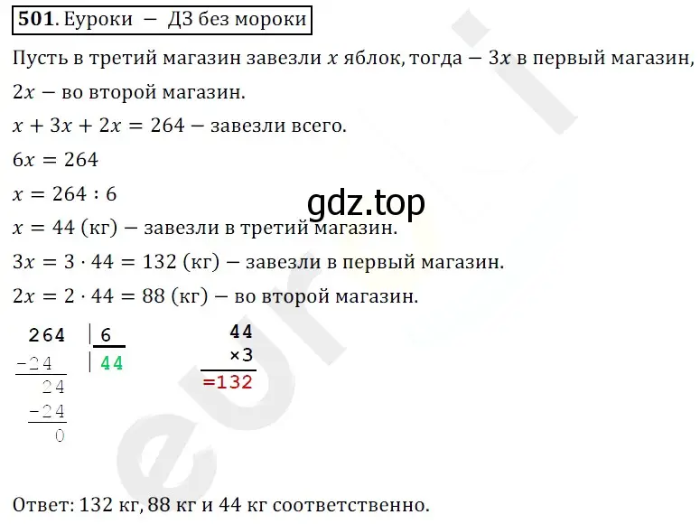 Решение 3. номер 501 (страница 128) гдз по математике 5 класс Мерзляк, Полонский, учебник