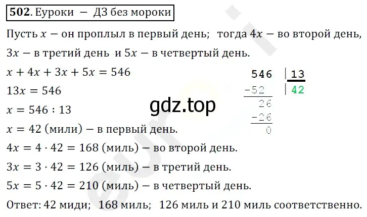 Решение 3. номер 502 (страница 129) гдз по математике 5 класс Мерзляк, Полонский, учебник