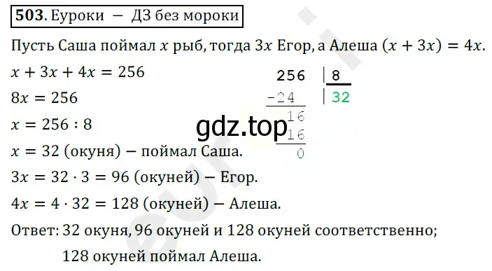 Решение 3. номер 503 (страница 129) гдз по математике 5 класс Мерзляк, Полонский, учебник