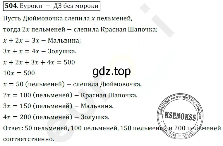 Решение 3. номер 504 (страница 129) гдз по математике 5 класс Мерзляк, Полонский, учебник