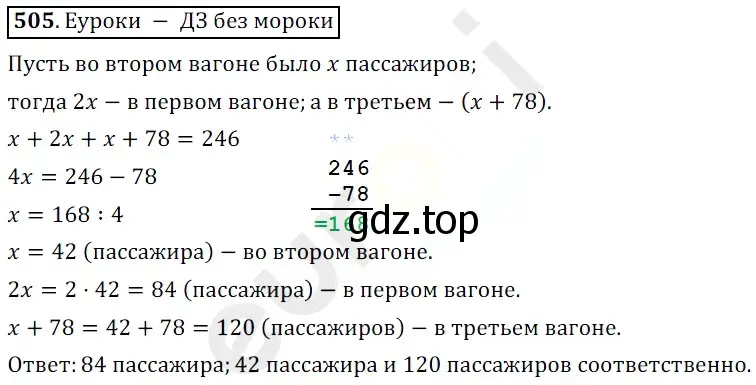 Решение 3. номер 505 (страница 129) гдз по математике 5 класс Мерзляк, Полонский, учебник