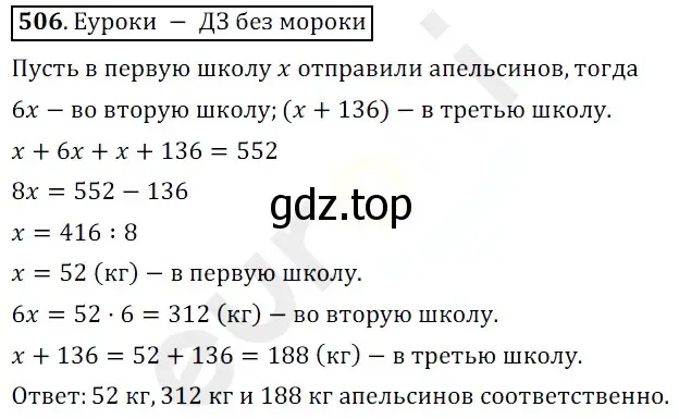 Решение 3. номер 506 (страница 129) гдз по математике 5 класс Мерзляк, Полонский, учебник