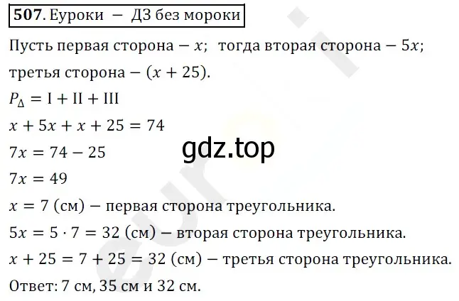 Решение 3. номер 507 (страница 129) гдз по математике 5 класс Мерзляк, Полонский, учебник