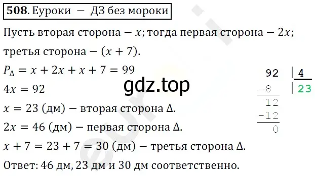 Решение 3. номер 508 (страница 129) гдз по математике 5 класс Мерзляк, Полонский, учебник