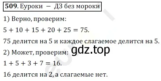 Решение 3. номер 509 (страница 129) гдз по математике 5 класс Мерзляк, Полонский, учебник