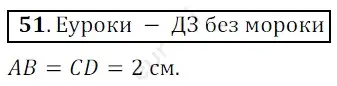 Решение 3. номер 51 (страница 21) гдз по математике 5 класс Мерзляк, Полонский, учебник