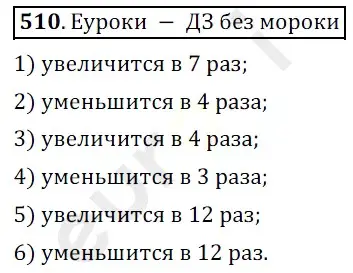 Решение 3. номер 510 (страница 129) гдз по математике 5 класс Мерзляк, Полонский, учебник