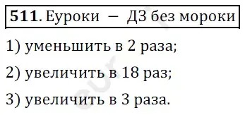 Решение 3. номер 511 (страница 130) гдз по математике 5 класс Мерзляк, Полонский, учебник