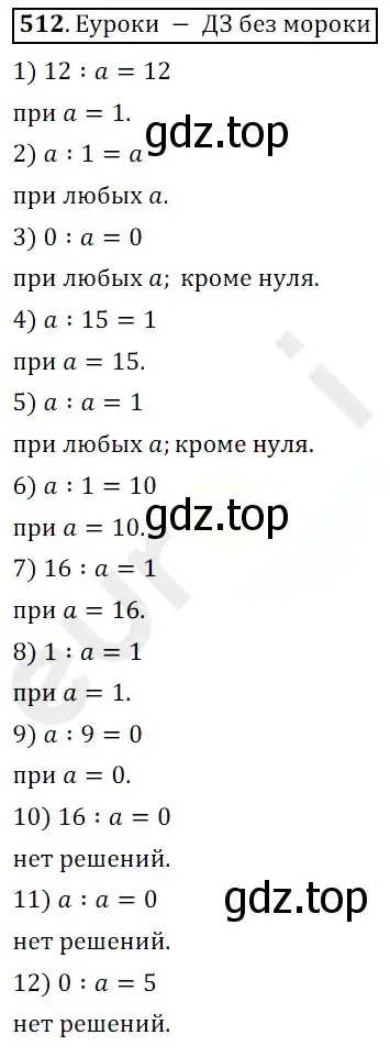 Решение 3. номер 512 (страница 130) гдз по математике 5 класс Мерзляк, Полонский, учебник