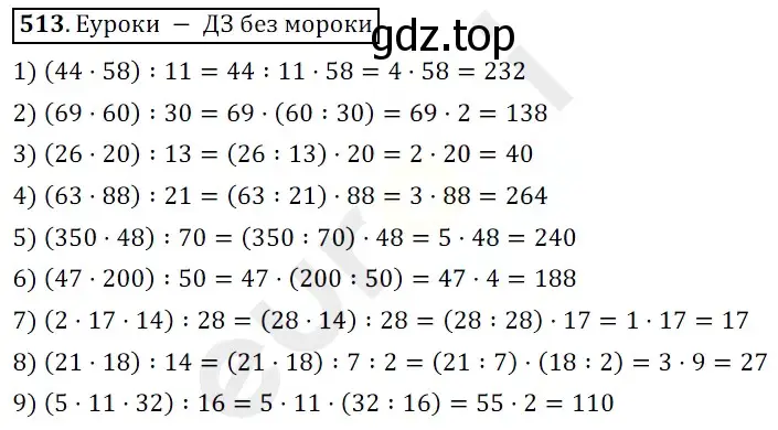 Решение 3. номер 513 (страница 130) гдз по математике 5 класс Мерзляк, Полонский, учебник