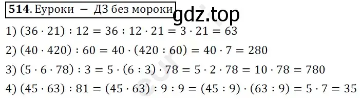 Решение 3. номер 514 (страница 130) гдз по математике 5 класс Мерзляк, Полонский, учебник