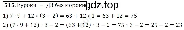 Решение 3. номер 515 (страница 130) гдз по математике 5 класс Мерзляк, Полонский, учебник