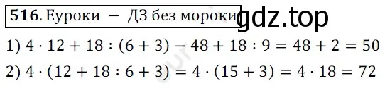 Решение 3. номер 516 (страница 130) гдз по математике 5 класс Мерзляк, Полонский, учебник