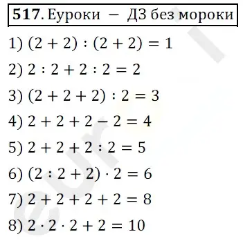 Решение 3. номер 517 (страница 130) гдз по математике 5 класс Мерзляк, Полонский, учебник