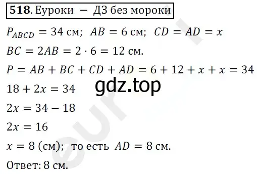 Решение 3. номер 518 (страница 130) гдз по математике 5 класс Мерзляк, Полонский, учебник