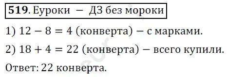 Решение 3. номер 519 (страница 130) гдз по математике 5 класс Мерзляк, Полонский, учебник