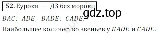 Решение 3. номер 52 (страница 21) гдз по математике 5 класс Мерзляк, Полонский, учебник