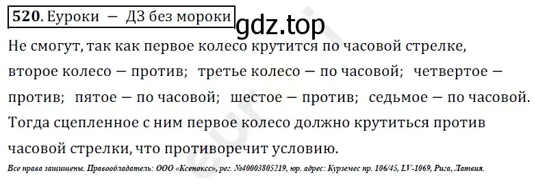 Решение 3. номер 520 (страница 130) гдз по математике 5 класс Мерзляк, Полонский, учебник