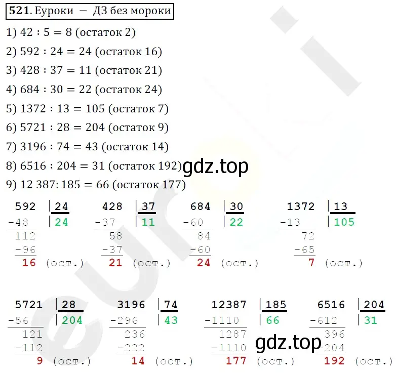 Решение 3. номер 521 (страница 133) гдз по математике 5 класс Мерзляк, Полонский, учебник