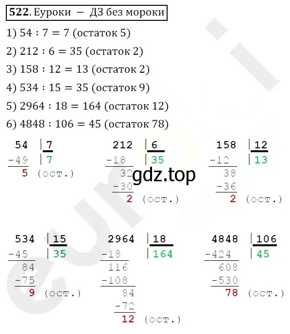 Решение 3. номер 522 (страница 133) гдз по математике 5 класс Мерзляк, Полонский, учебник